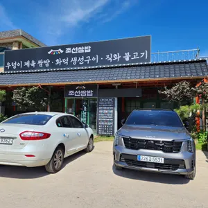 조선쌈밥 리뷰 사진