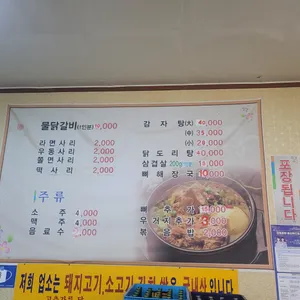 대박물닭갈비감자탕 리뷰 사진