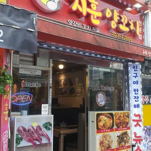 지훈양꼬치 리뷰 사진