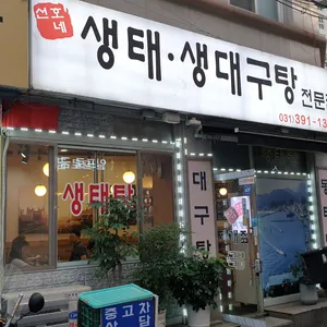 선호네찌개짚 리뷰 사진