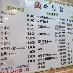 신의주찹쌀순대 리뷰 사진