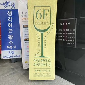 아웃랜더스 리뷰 사진
