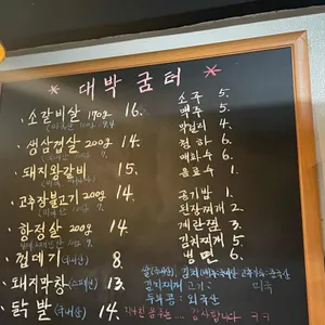 대박굼터 리뷰 사진