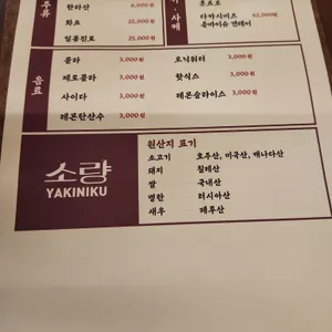 야끼니꾸소량 리뷰 사진
