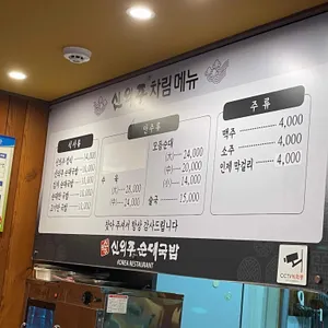 신의주순대국밥 리뷰 사진