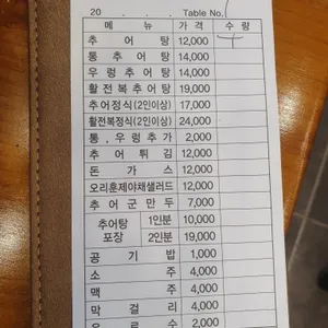 정담명가남원추어탕 리뷰 사진