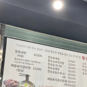 횡성면옥 리뷰 사진