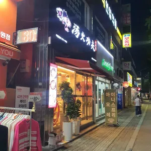 탕화쿵푸마라탕 리뷰 사진