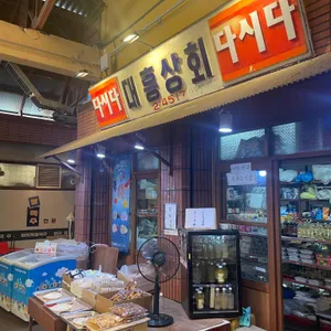 대흥상회 리뷰 사진