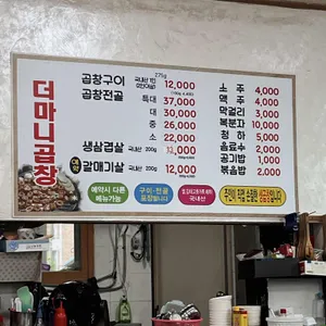 더마니곱창 리뷰 사진