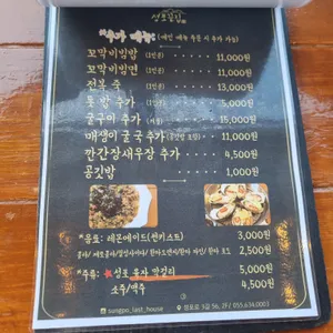 성포끝집 리뷰 사진