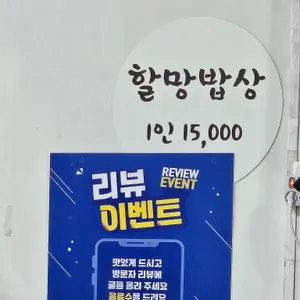 제주할망밥상 리뷰 사진