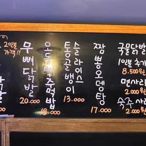숙이네닭발 리뷰 사진