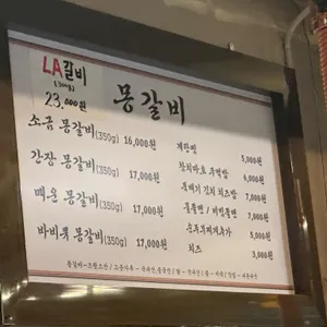 몽갈비 리뷰 사진