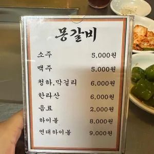 몽갈비 리뷰 사진