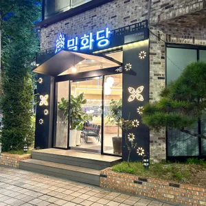 밀화당 리뷰 사진