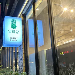 밀화당 리뷰 사진