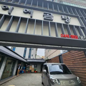 이여곰탕 리뷰 사진