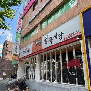 일번지정육식당 리뷰 사진