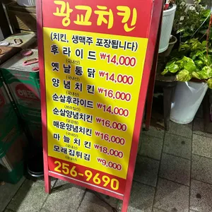 광교치킨 리뷰 사진