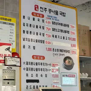 전주콩나물국밥 4500냥 리뷰 사진