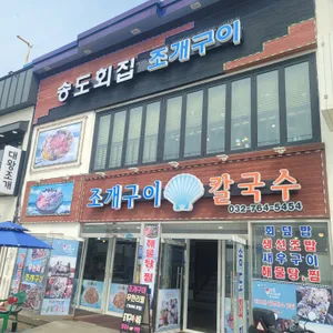 송도회집 리뷰 사진