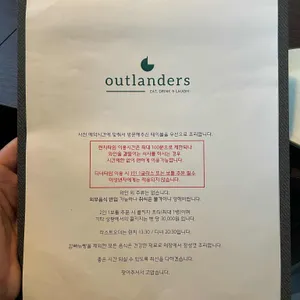 아웃랜더스 리뷰 사진