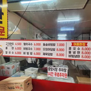 영미만두 리뷰 사진
