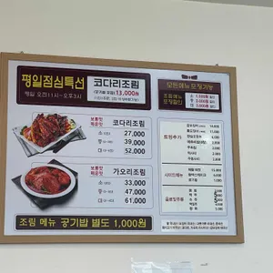 코다리밥도둑 리뷰 사진