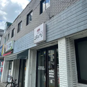 오복순대국 리뷰 사진