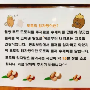 산도토리임자탕 리뷰 사진