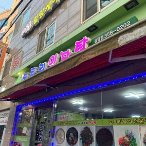 산도토리임자탕 리뷰 사진