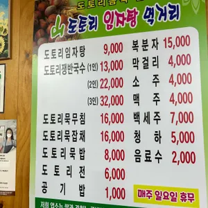 산도토리임자탕 리뷰 사진