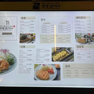 댓짱돈까스 리뷰 사진
