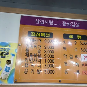 삼겹사랑 리뷰 사진