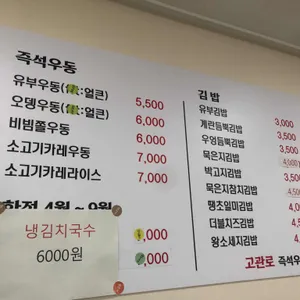 고관로우동 리뷰 사진