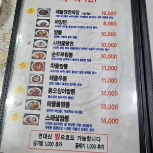 예하랑중국집 리뷰 사진