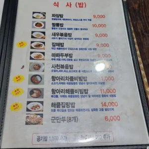 예하랑중국집 리뷰 사진