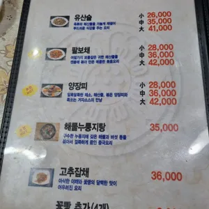 예하랑중국집 리뷰 사진