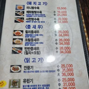예하랑중국집 리뷰 사진