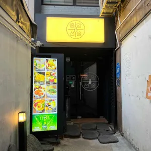 중앙선술 리뷰 사진