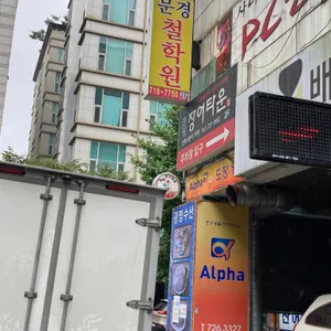 분당장어타운 리뷰 사진