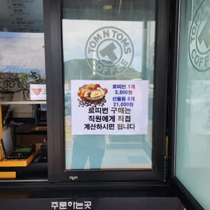 탐앤탐스  리뷰 사진