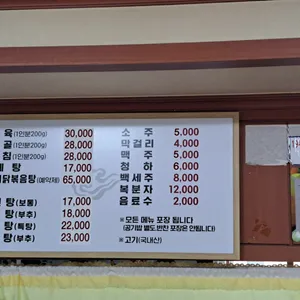 미소보신탕 리뷰 사진
