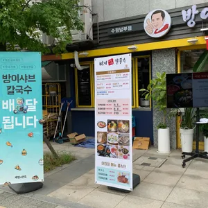 방이샤브샤브칼국수 리뷰 사진
