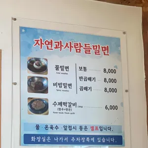 자연과사람들 밀면 리뷰 사진