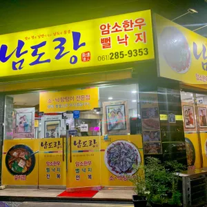 남도랑 리뷰 사진