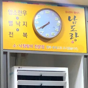 남도랑 리뷰 사진