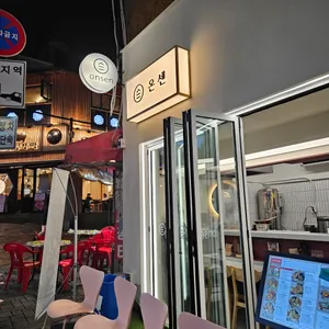 온센 리뷰 사진