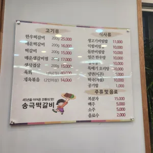 송극떡갈비 리뷰 사진